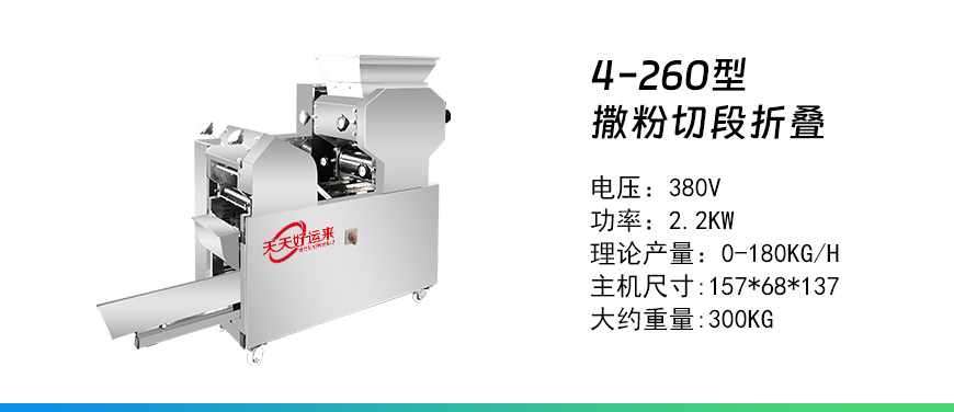 4-260型面條機新圖.jpg