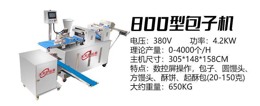800卷面式包子機好 .jpg